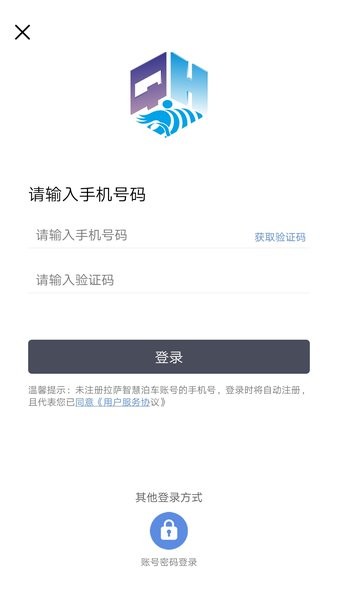 安卓拉萨智慧泊车安卓版软件下载