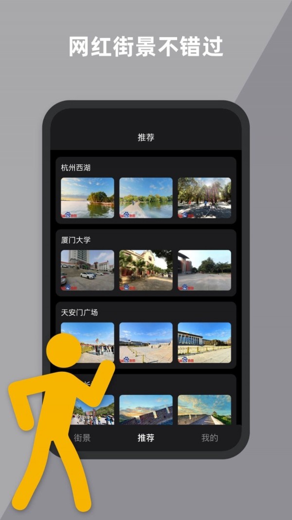 安卓到此一游街景app