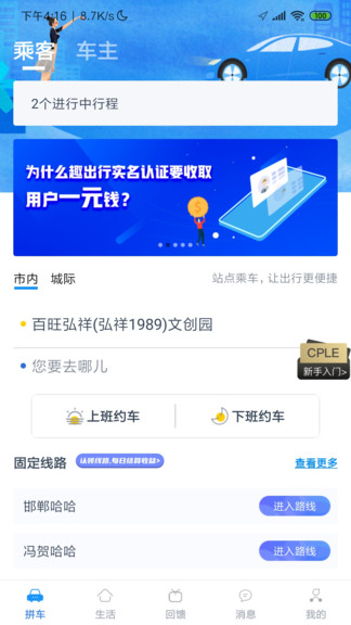 安卓趣出行司机版软件下载
