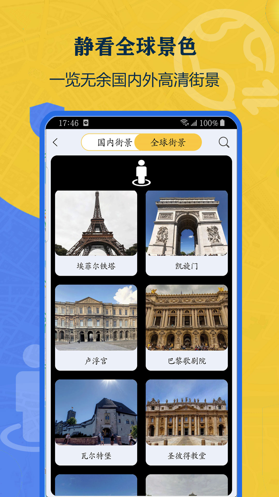 安卓procreate街景地图app手机版下载 v2021.09.01软件下载