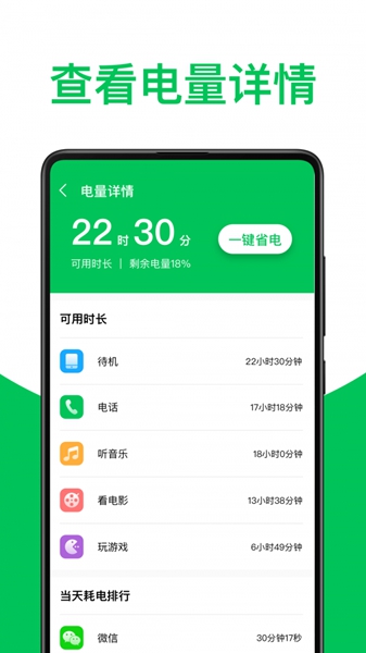 安卓超强省电专家软件下载