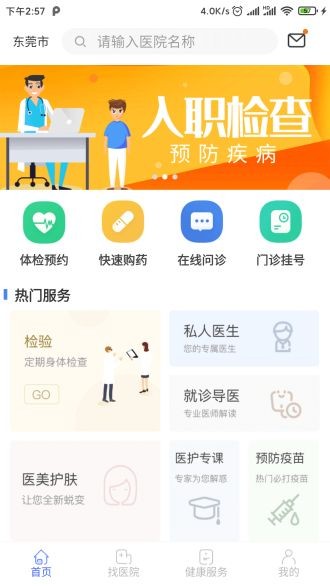 讯康医疗平台
