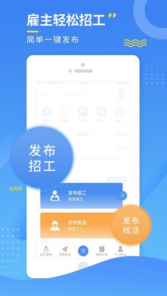 安卓今日招工求职app下载最新版 v2.0app