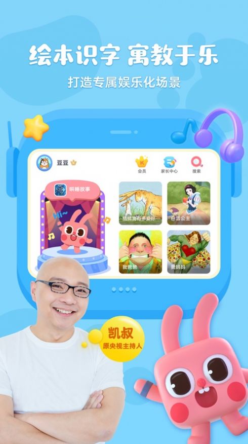安卓凯叔绘本识字app官网版 v1.1.0app