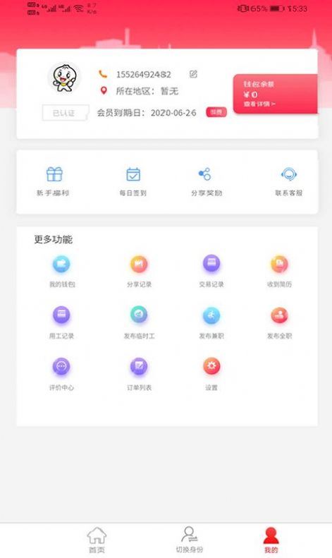 安卓智运招聘求职app官方最新版 v2.5.2软件下载