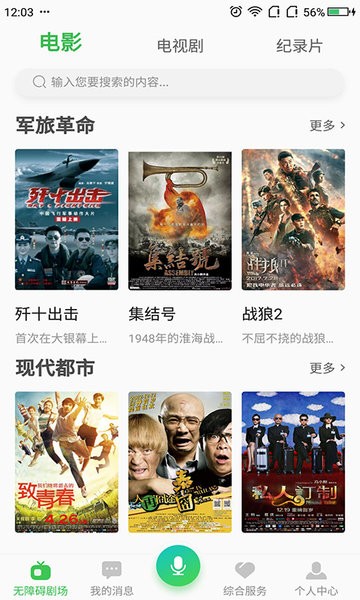 安卓无障碍影视 最新版app