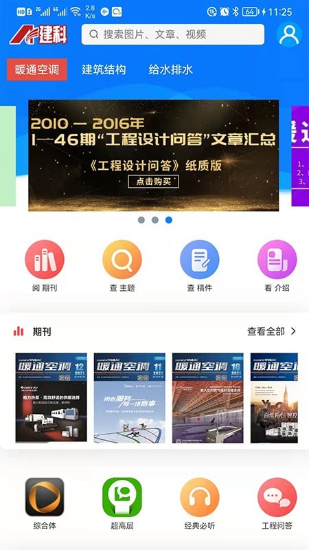 建科下载