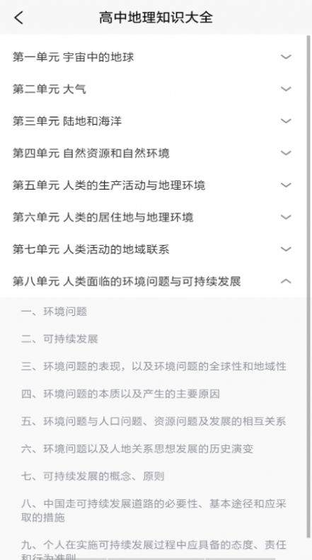 安卓国家地理通学习辅导app软件下载 v1.2软件下载