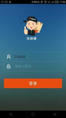 安卓天地华宇华师傅手机版软件下载