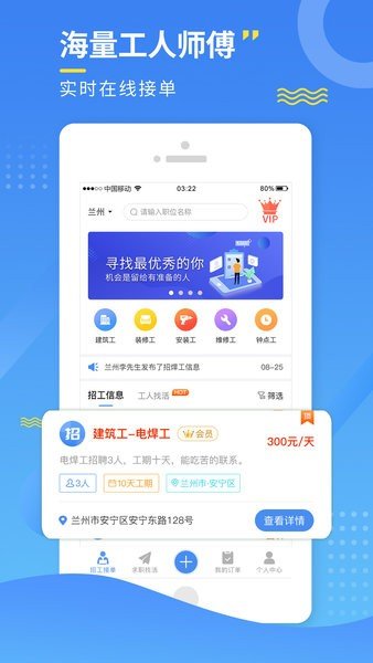 今日招工求职app下载最新版 v2.0