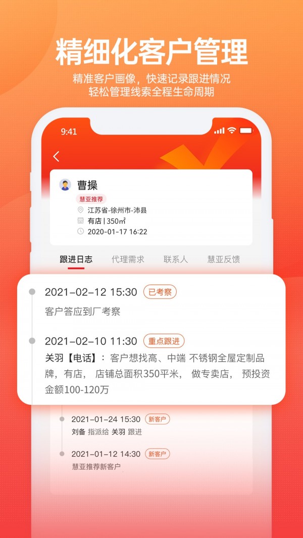 安卓慧招商app