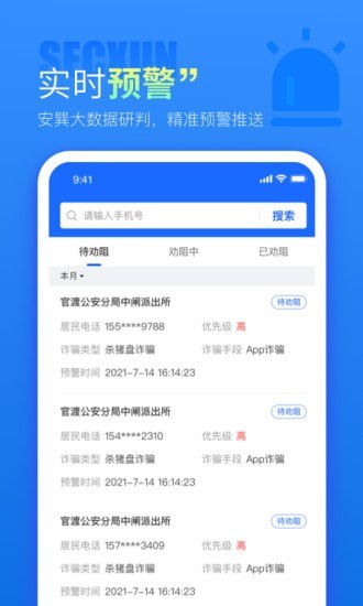 安卓警右app