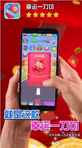 安卓幸运一刀切软件下载