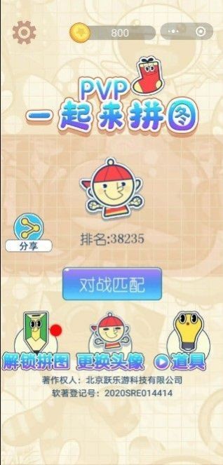 安卓一起来拼图app