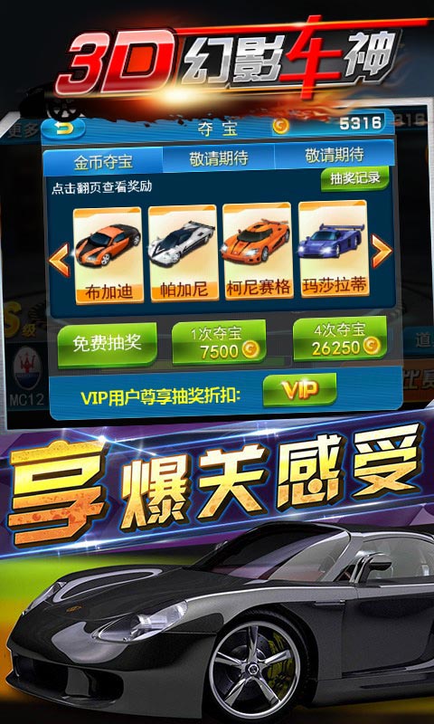 极速漂移s正式版app下载