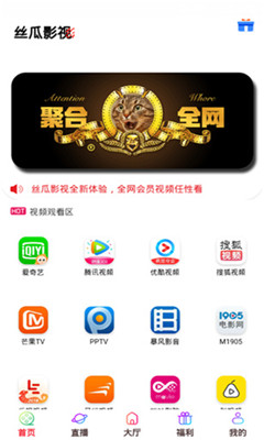 安卓丝瓜影视 免费观看福利app