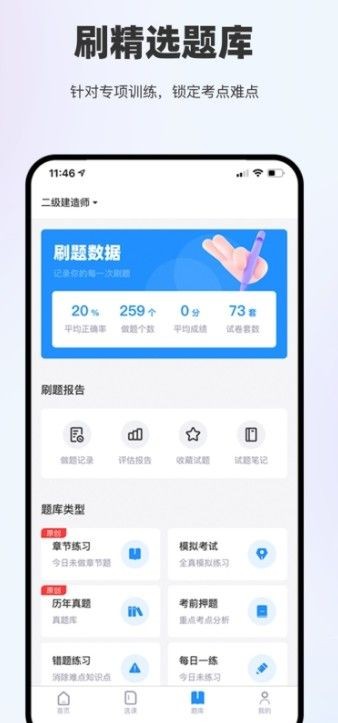 安卓薪火匠人教育app