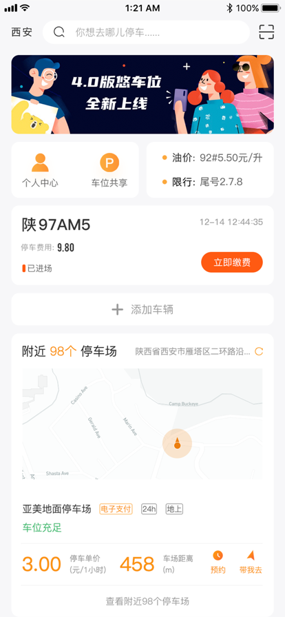 悠车位yapp下载