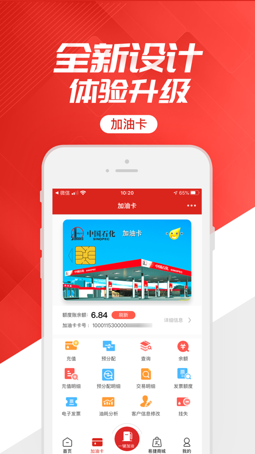 加油中石化app下载