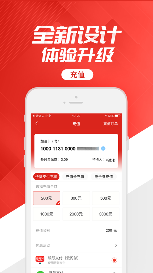 安卓加油中石化软件下载