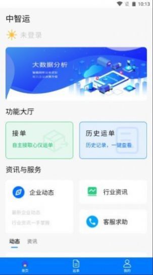 中智运司机端app下载