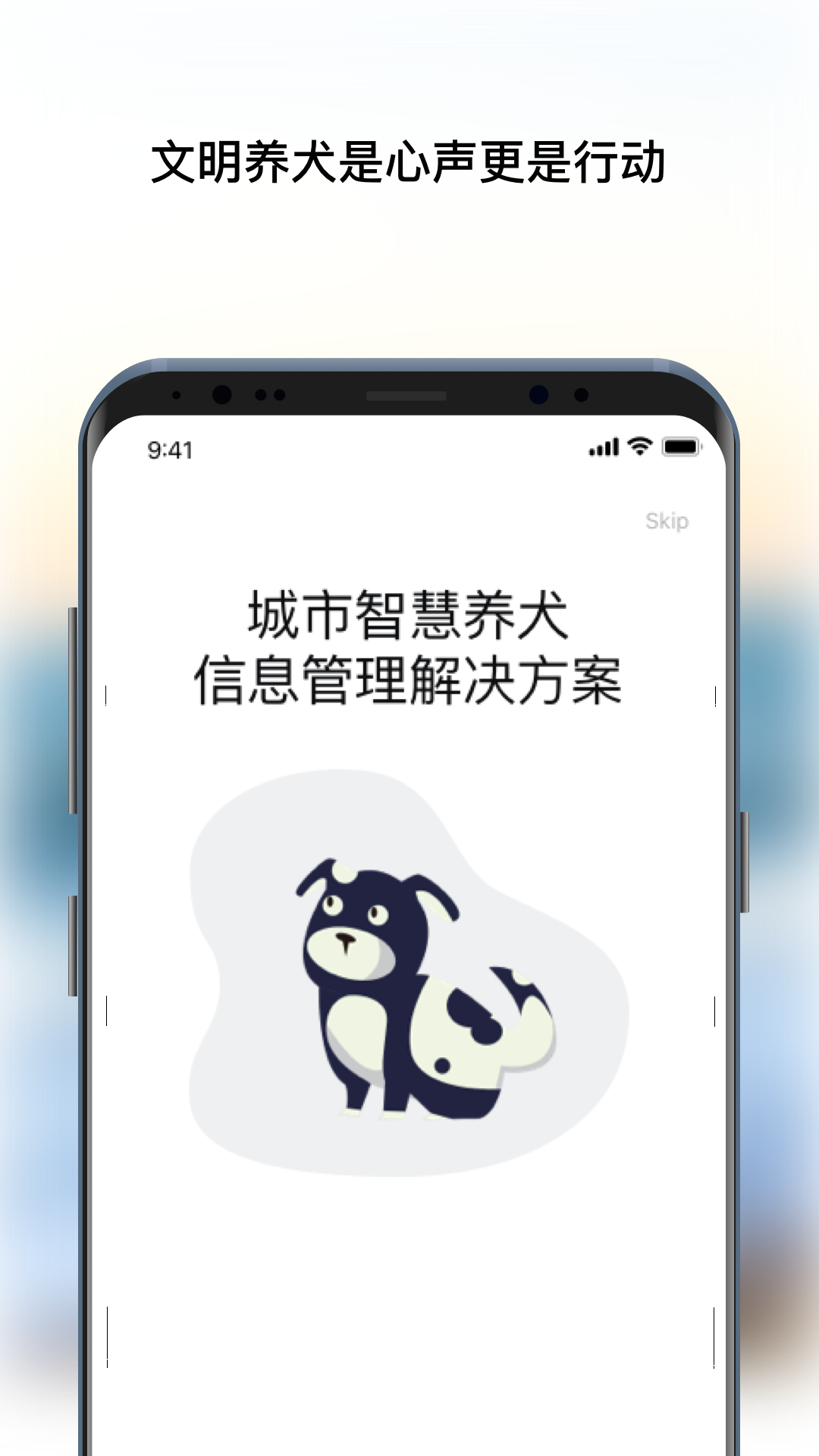 安卓智慧养犬管理信息系统软件下载