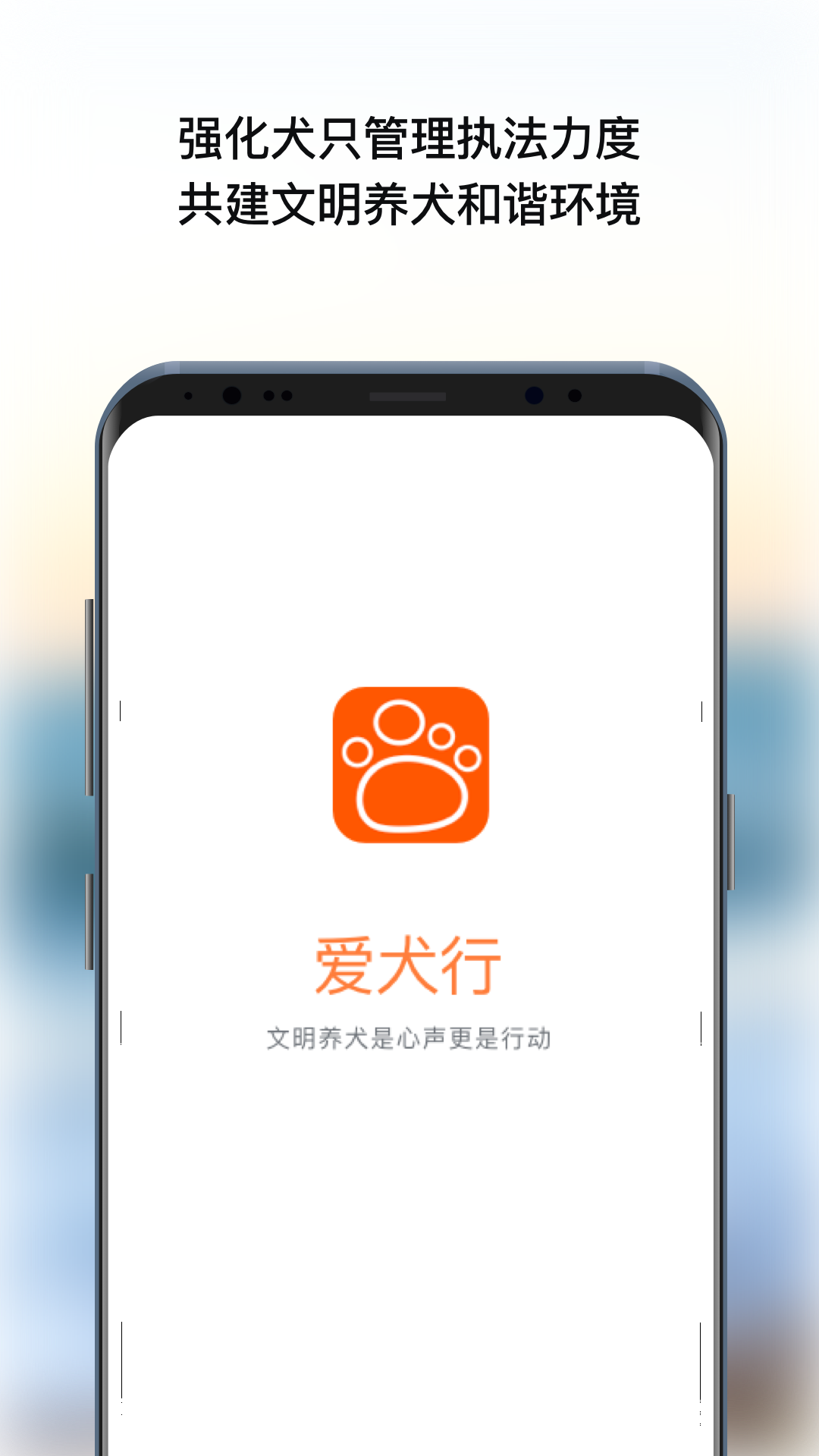 智慧养犬管理信息系统app下载