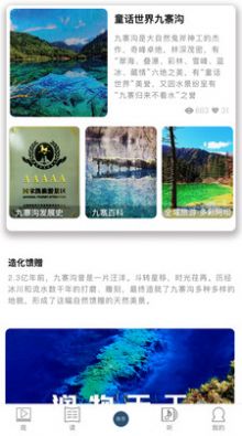九寨沟世界自然遗产app下载