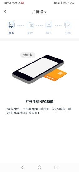安卓广佛通app