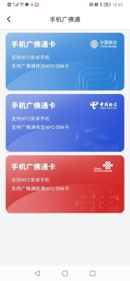 广佛通下载