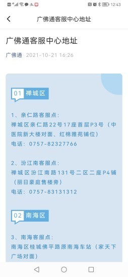 广佛通app下载
