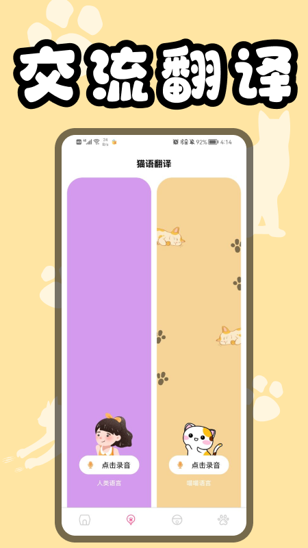 猫猫翻译器app下载