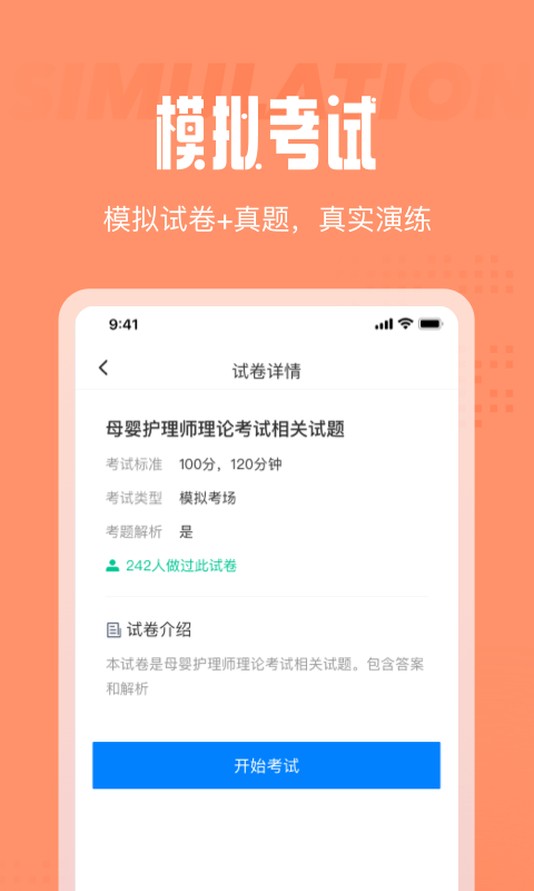 安卓母婴护理师考试聚题库app官方版 v1.1.2app