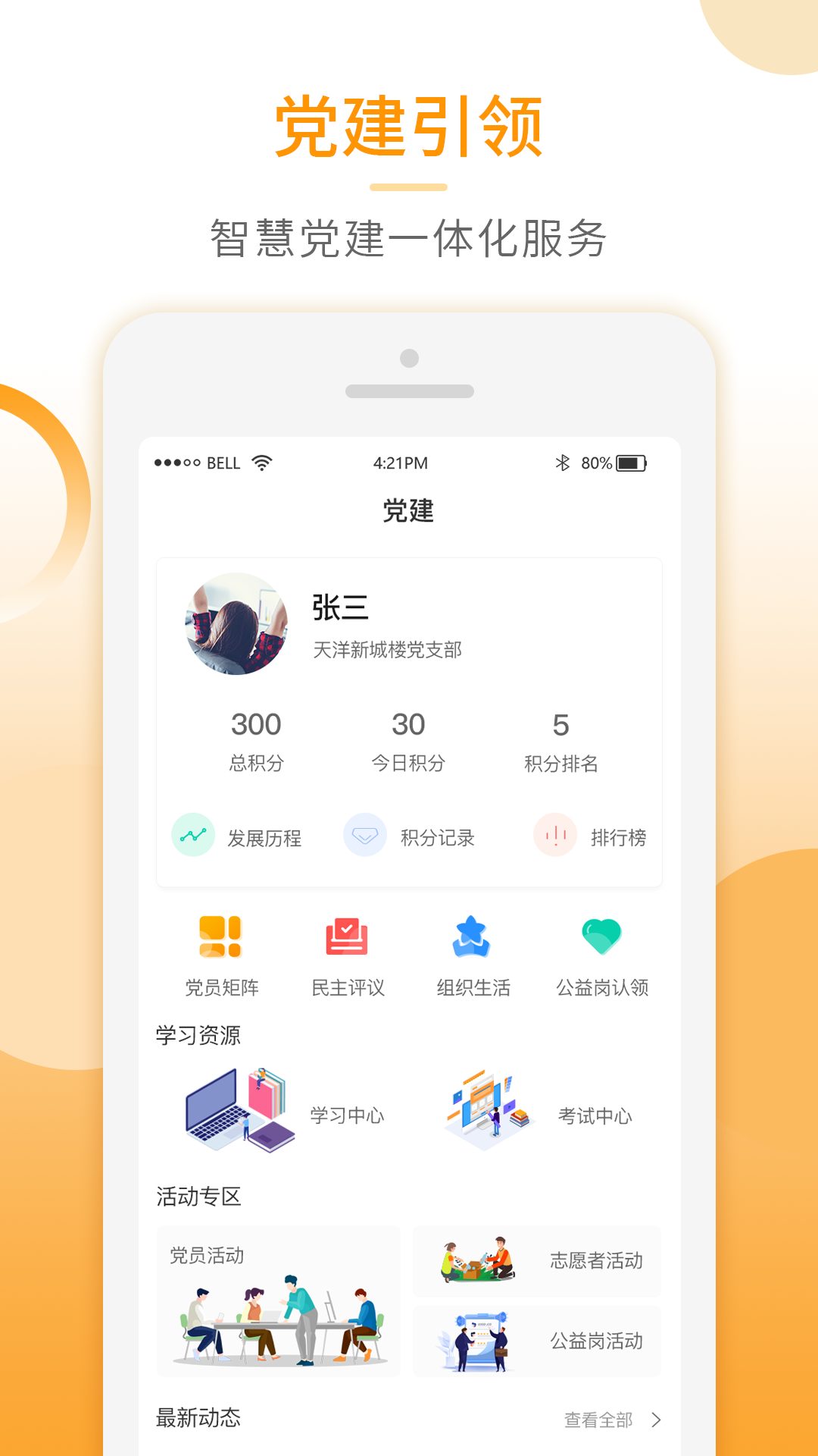 基层智慧治理app官网版 v1.0.0