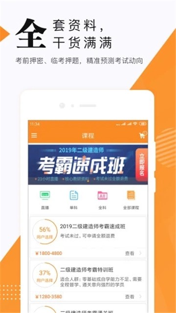 安卓建造师准题库app