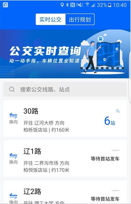安卓盘锦出行app最新版 1.0.0app