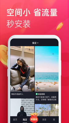 安卓抖音极速版 2021最新现金版app