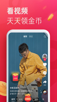 安卓抖音极速版 2021最新现金版软件下载