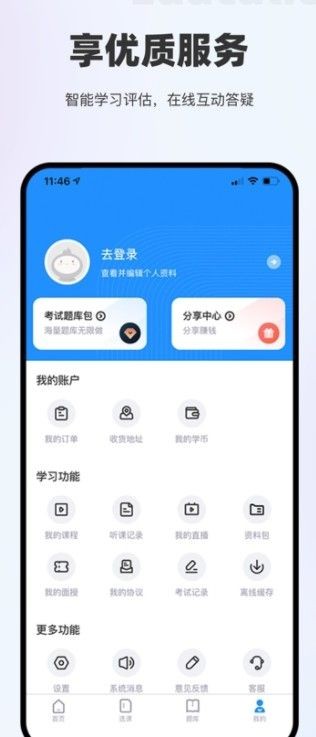 安卓薪火匠人教育软件下载