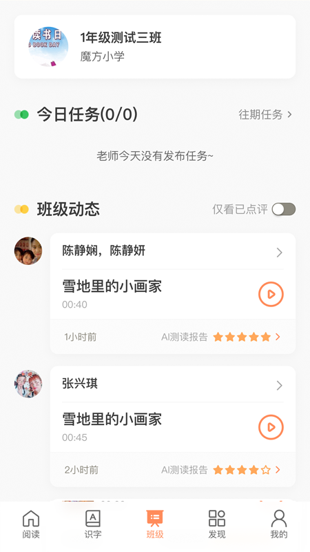 安卓魔方ai小学版appapp