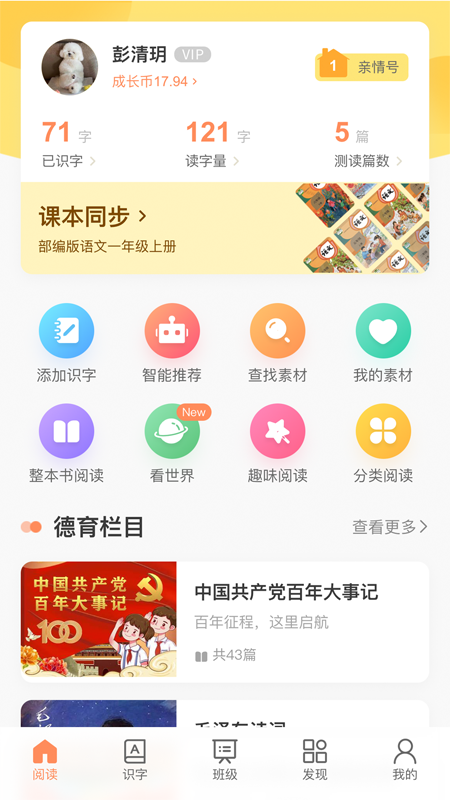 魔方ai小学版app下载