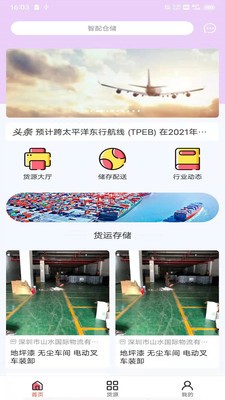 百家仓储app下载