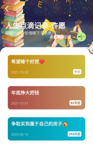 人生重来倒计时规划app下载