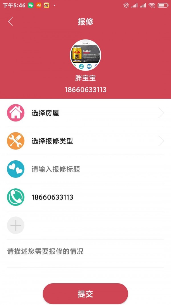 安丘天源物业业主app下载