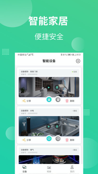 安卓鸿点智家app软件下载