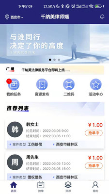 千纳美律师端app手机版 v1.1.27
