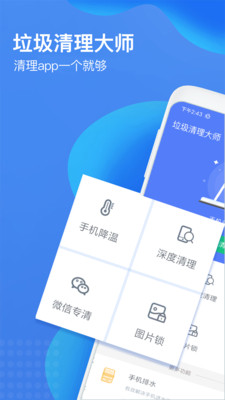 安卓魔术清理大师软件下载