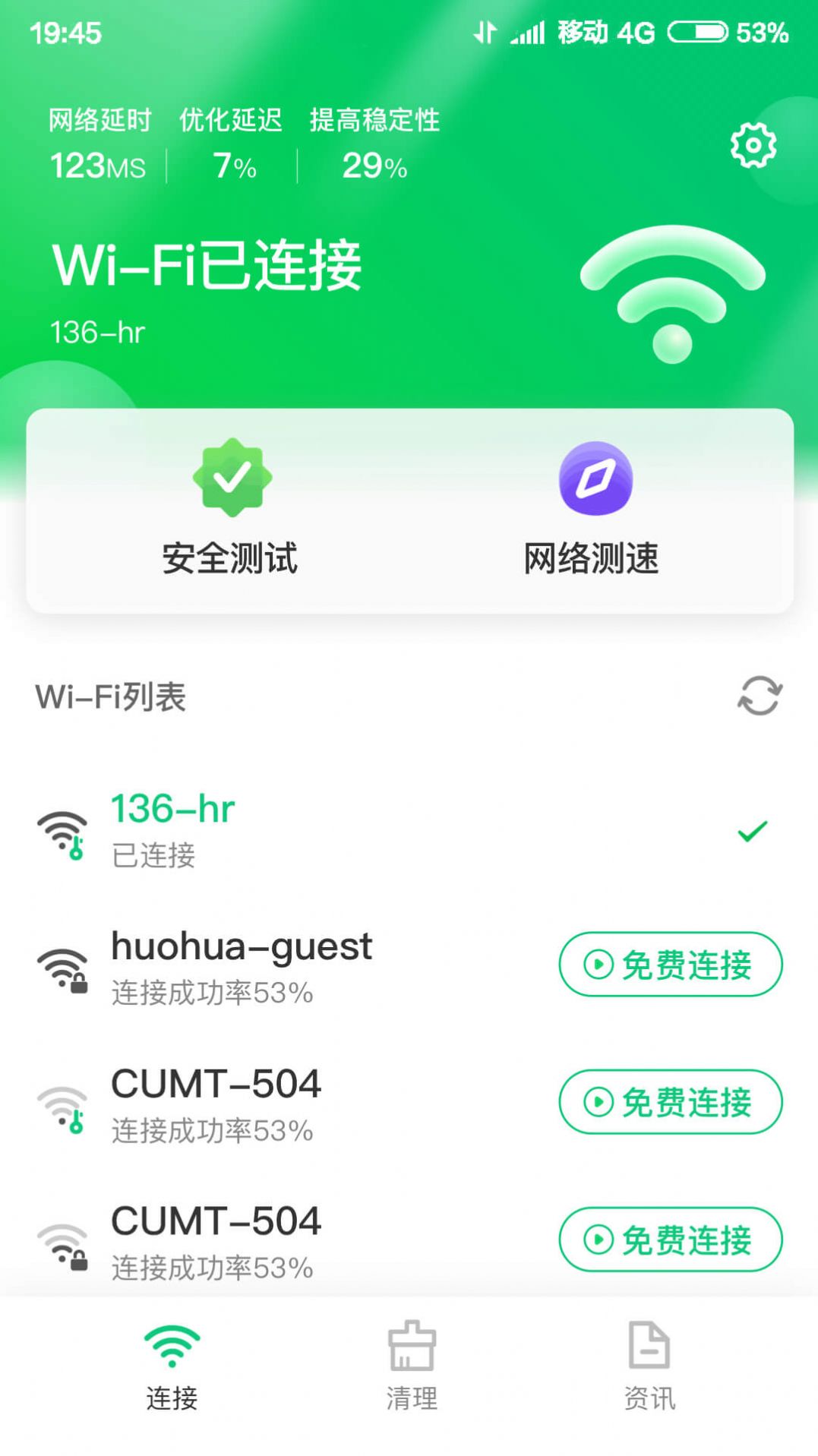 安卓火速wifi大师软件下载