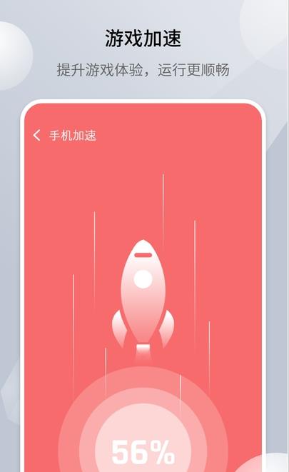 全能清理王管家app下载