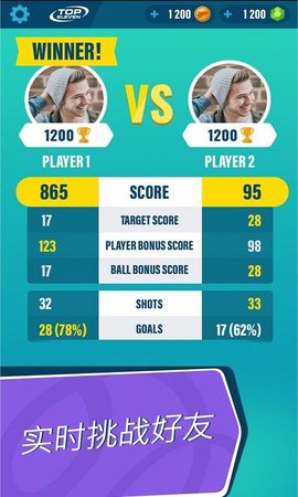 安卓足球大战移植版软件下载